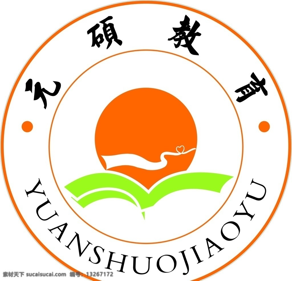 元硕教育标志 教育培训标志 矢量logo 书本 心形 绸带 河流 太阳 标志设计 图标设计 logo设计