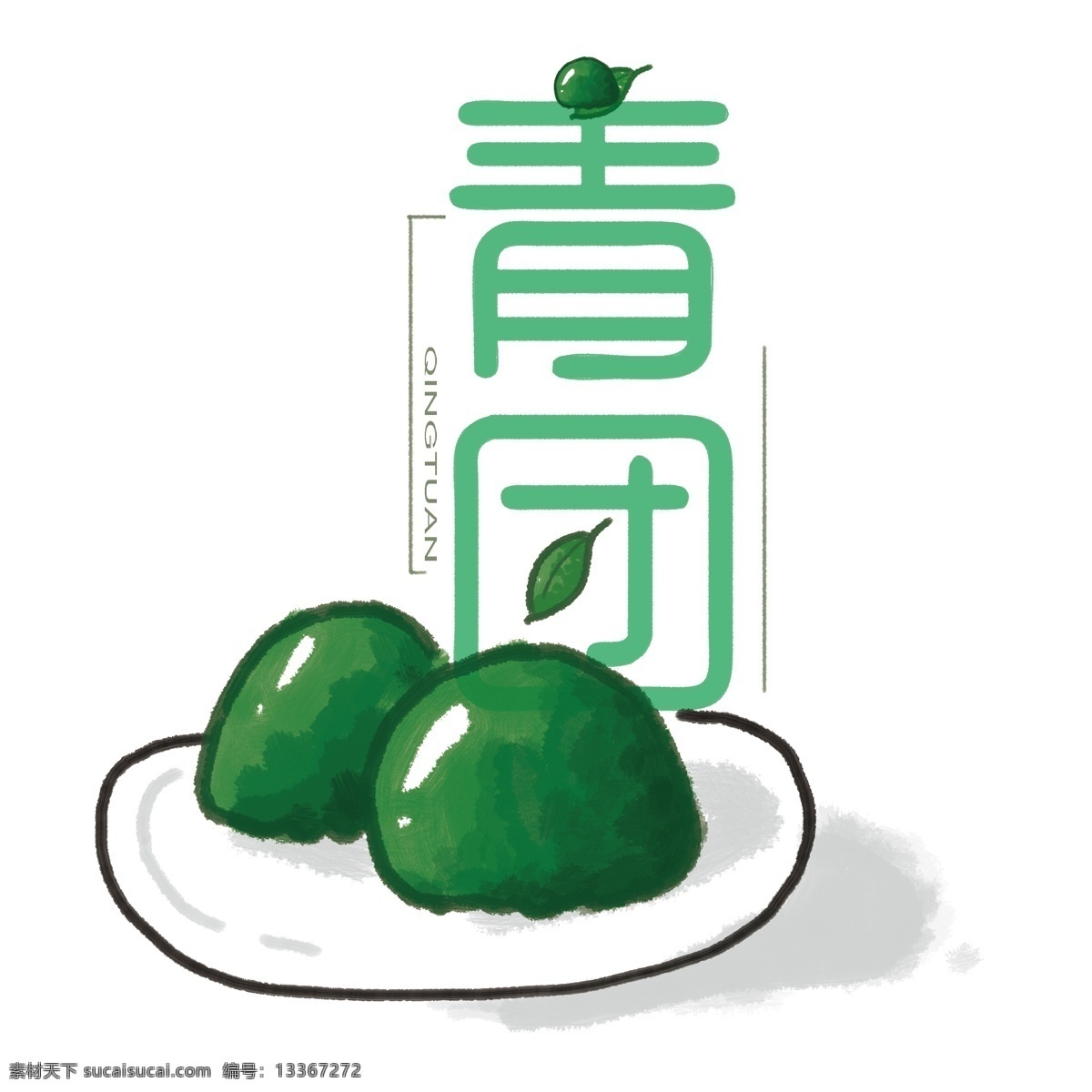 手绘 国画 简约 青团 字体 春天 清明 字体创意 叶子