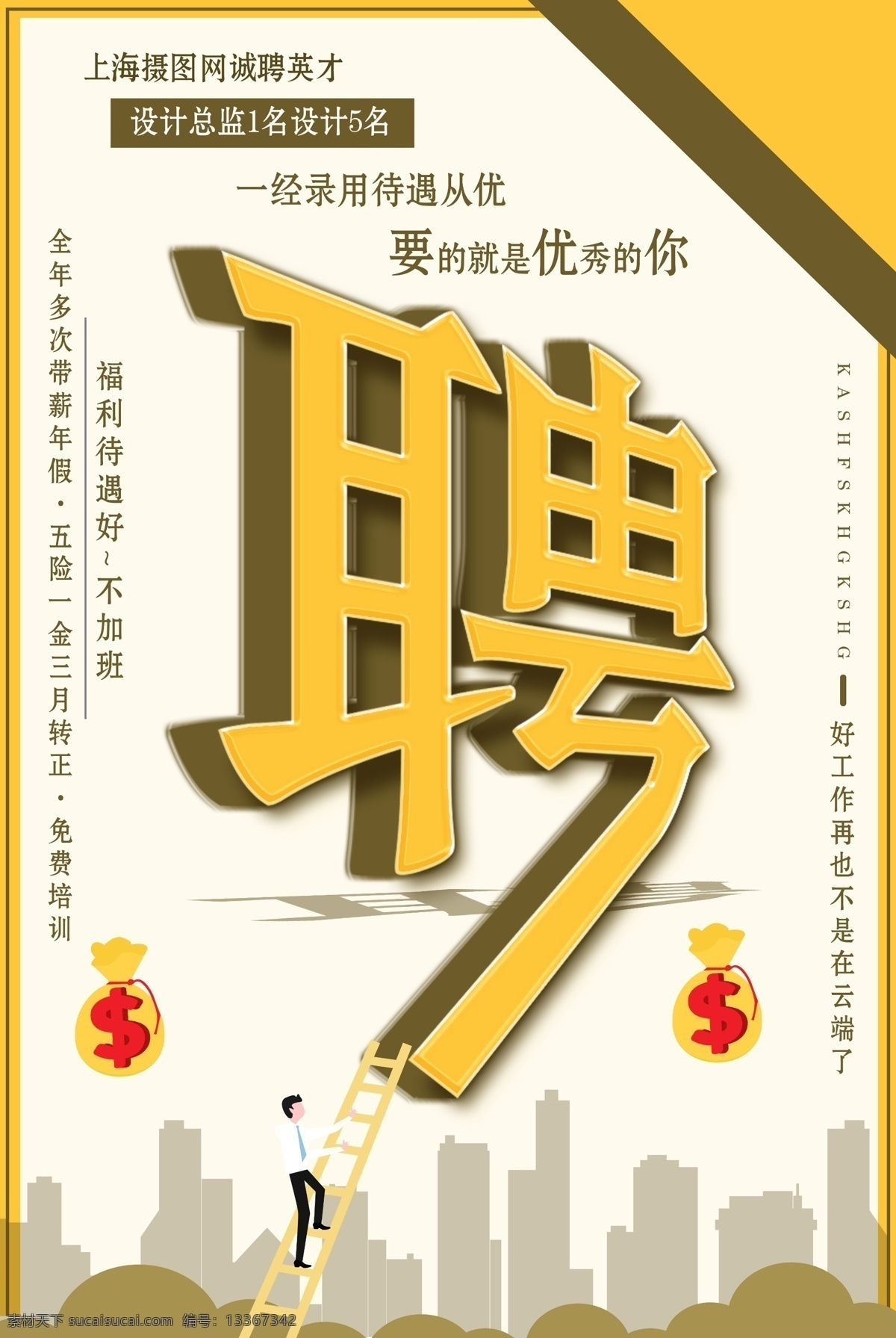 创意 立体 字 招聘 海报 黄色 立体字 字体设计 企业招聘 公司招聘 个性招聘 简约