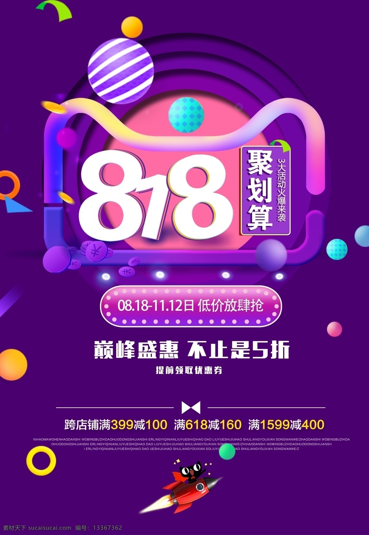 818 狂欢 购 促销 海报 聚划算 五折优惠 感恩回馈 紫色 特惠 满减 折扣 抢购 电商 促销海报