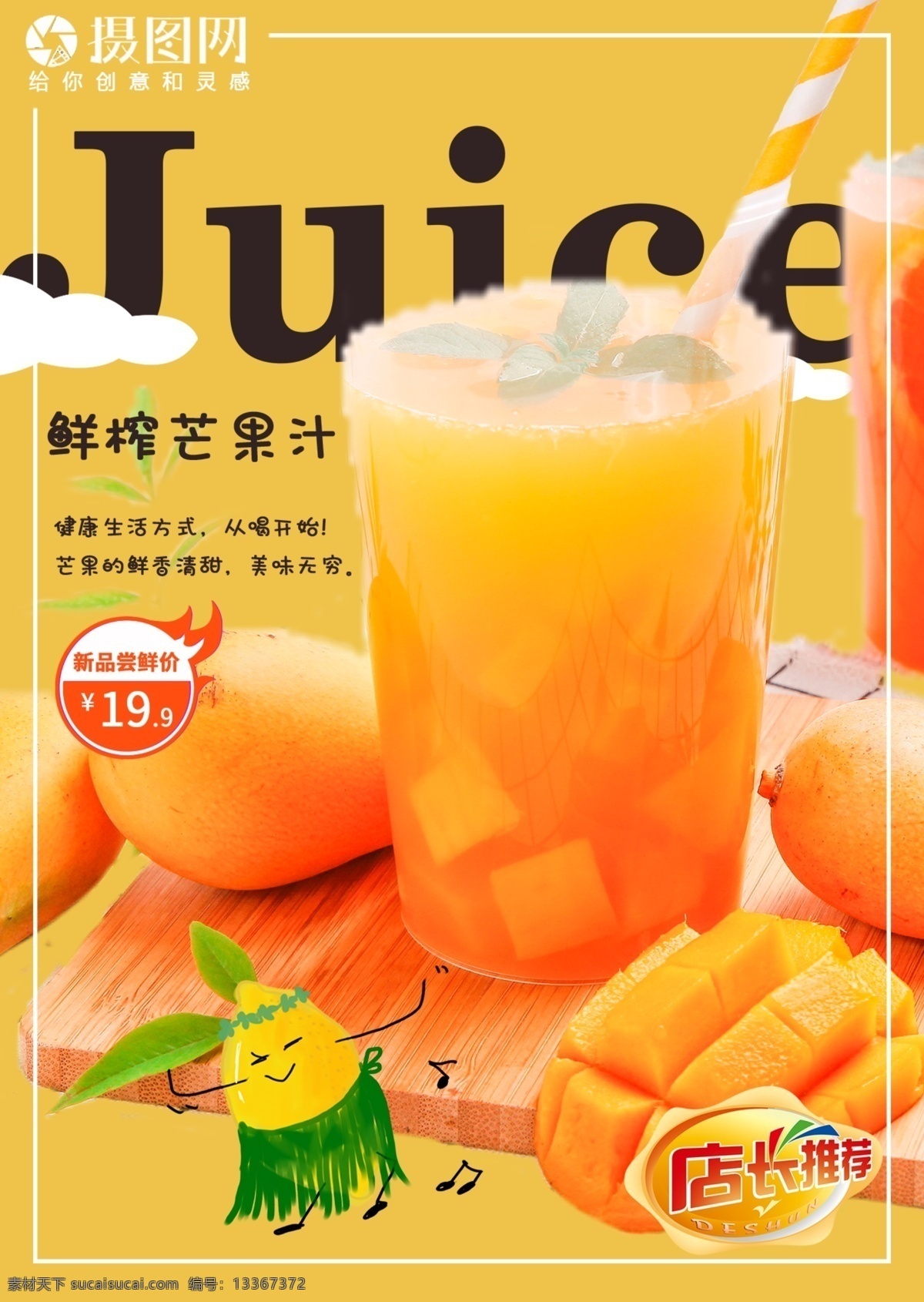 果汁 饮品 促销 桌牌 黄色 桌牌模板 黄色台卡 桌号牌 号码牌 桌位牌 饮品桌牌 饮品店桌牌 黄色桌牌 饮品店 果汁促销