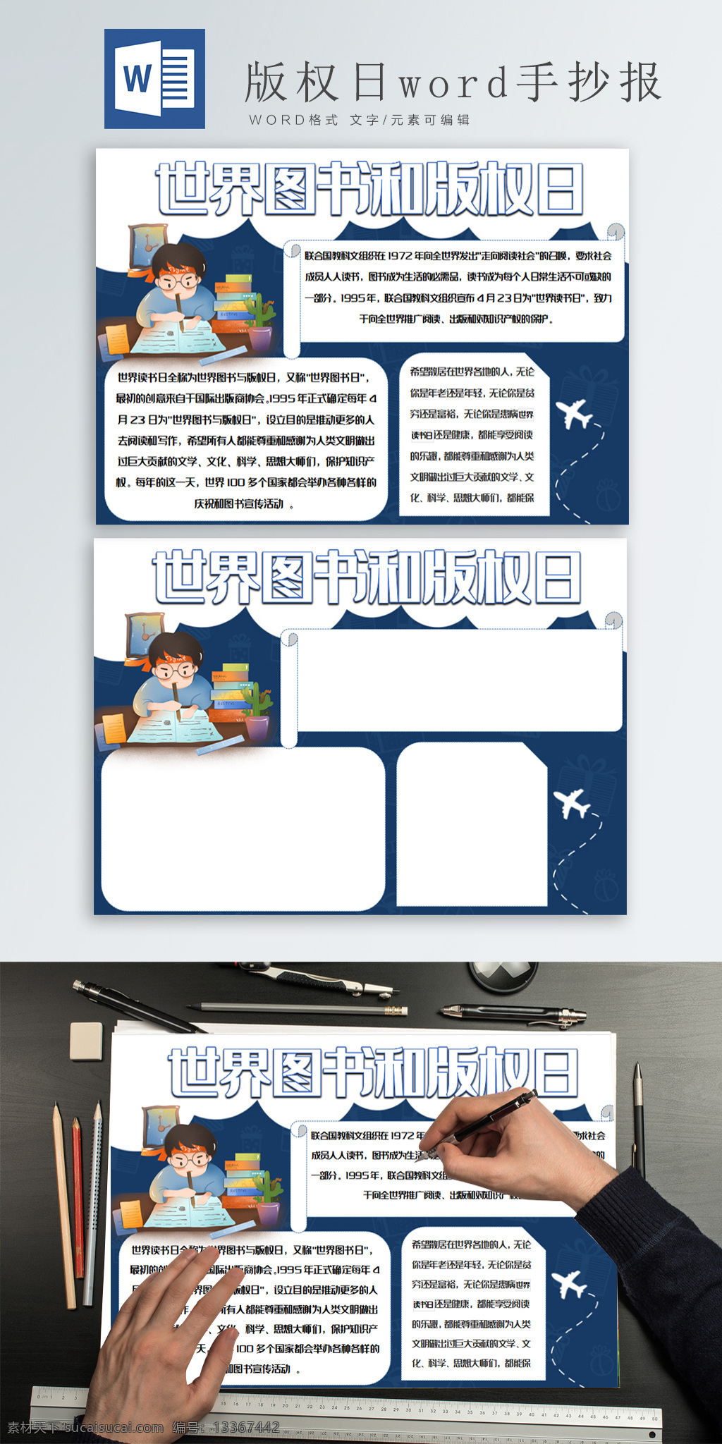 世界 图书 版权日 word 手 抄报 奋力 读书 学生 书本 卡通男孩 背景 小清新背景
