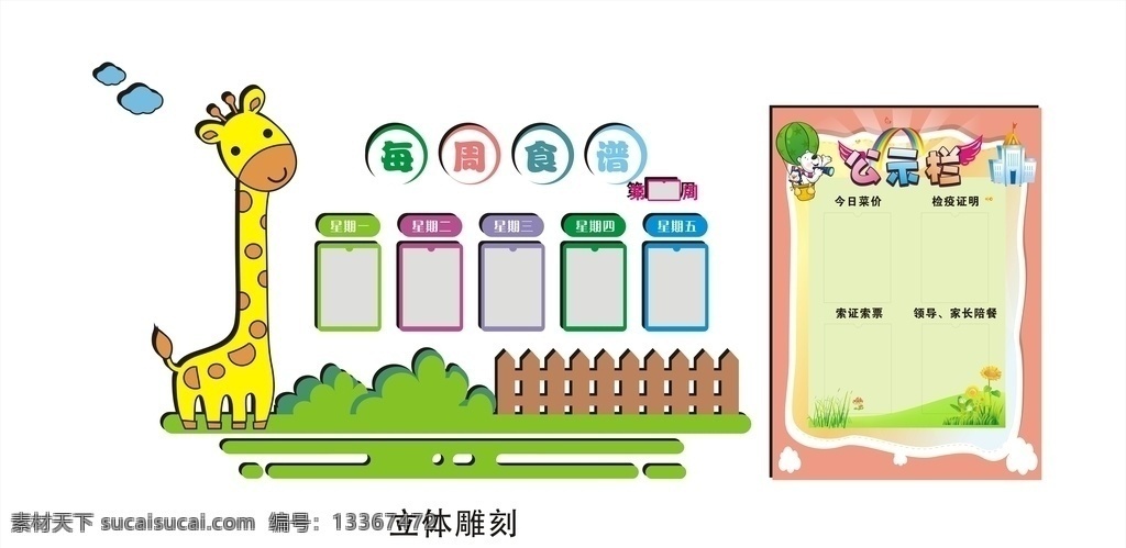 幼儿园食谱 幼儿园 食谱 每日食谱 今日菜价 菜谱宣传栏
