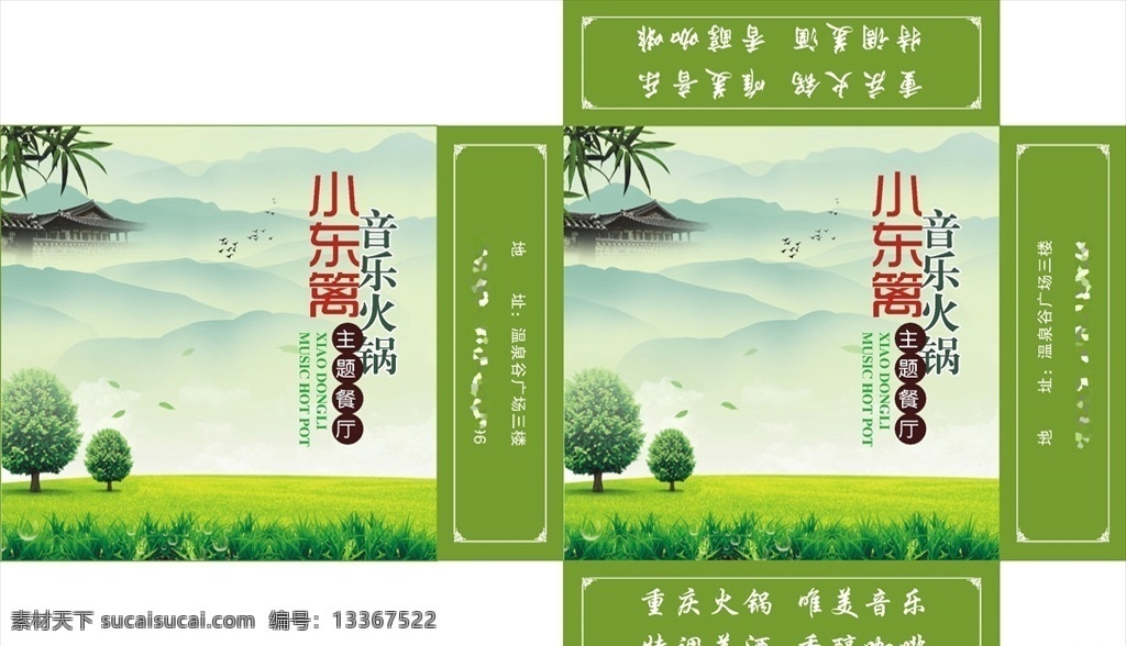 绿色纸巾盒 纸巾盒 餐饮 纸巾包装 仿古包装 绿色包装 绿色设计 中国风 清明上河图 复古设计 餐巾纸盒 餐馆 餐饮业 包装设计
