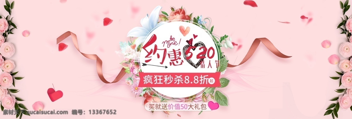 千 库 原创 520 情人节 电商 淘宝 促销 优惠 千库原创 520情人节 电商设计