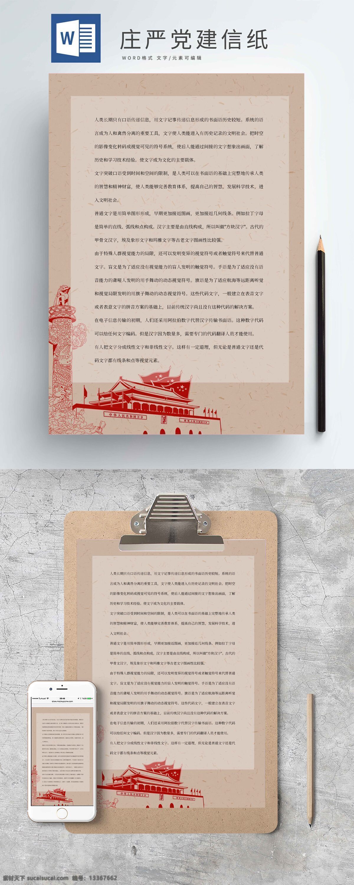 庄严 创意 艺术 党建 信纸 党建信纸 庄严创意艺术 复古风 商务风