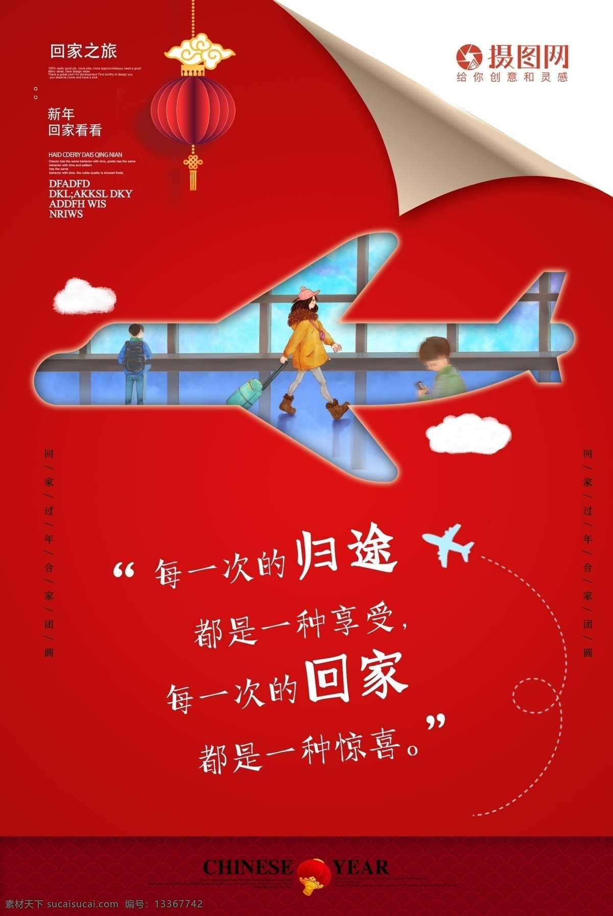 翻 页 红色 回家 过年 系列 海报 回家过年 插画风 春运 思乡 团圆 团聚 春晚 春节 新年快乐 飞机 交通 返乡 在路上 文字海报 走心文案 系列海报