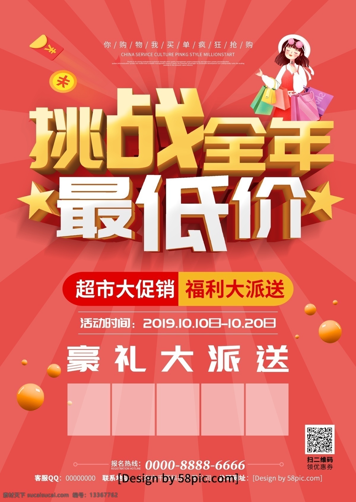 红色 喜庆 立体 字 挑战 全年 最低价 促销 宣传单 促销广告 促销宣传 促销让利 促销活动 促销折扣 促销dm 促销盛惠 促销传单 促销彩页 特价促销 感恩大促 劳动节宣传单 超市宣传单 商场宣传单