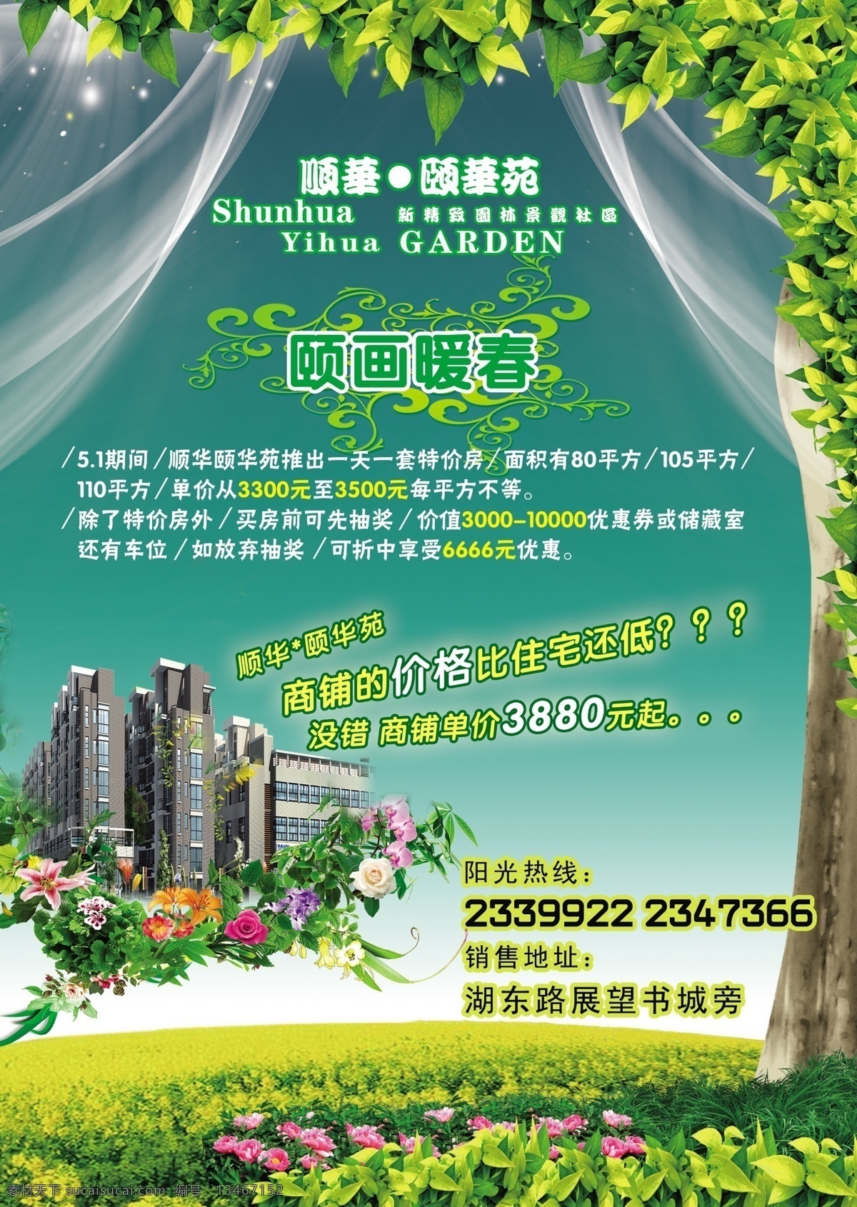 顺华颐华苑