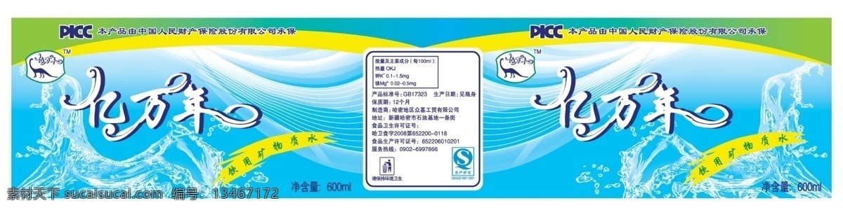 qs 包装设计 广告设计模板 源文件 饮用 矿物质 水 模板下载 饮用矿物质水 亿万年 活动水滴 天兰底色 绿边 饮用矿泉水 净含量 psd源文件