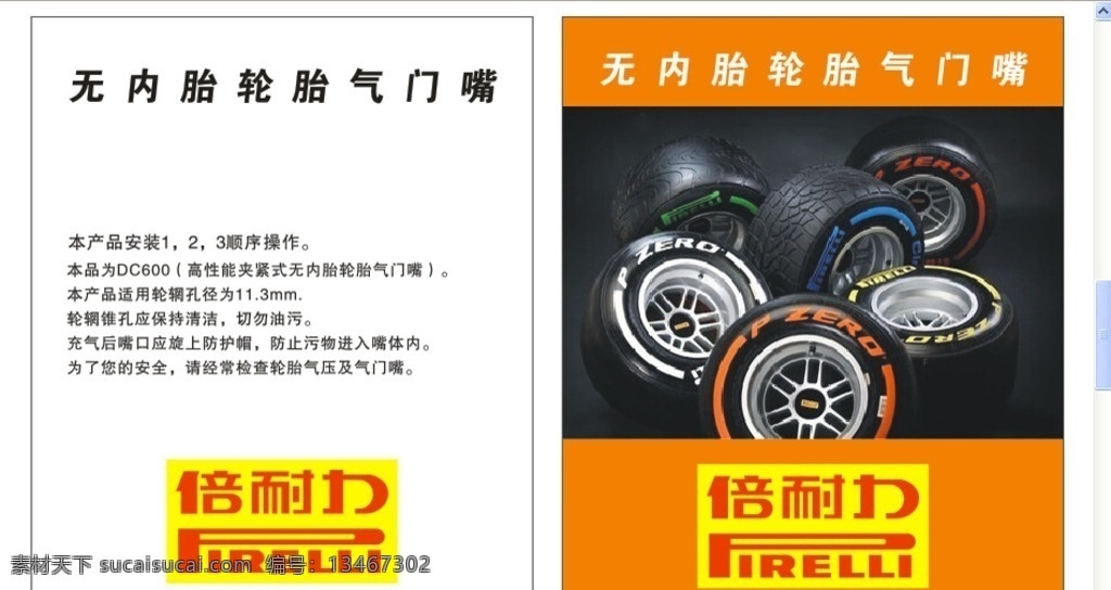 车轮名片 大车轮胎 轮胎名片 名片 橙色名片 轮胎店名片