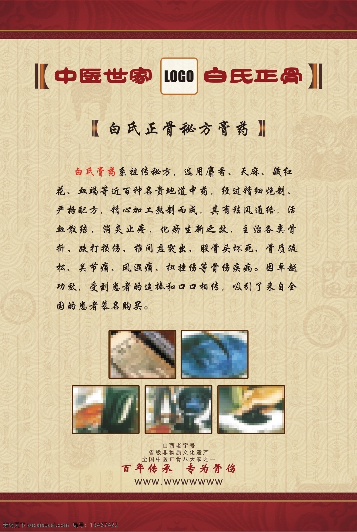中医展板膏药 背景 膏药 古典 骨科 红木 红色 理疗 世家 祥云 医疗 展板 中医展板 祖传秘方 中医 中药 中医底纹 印章 骨病 疼痛 手法 中医养生 医院展板设计