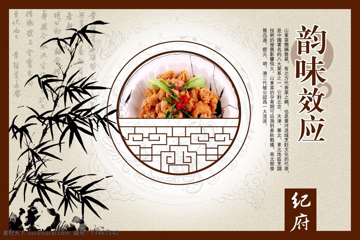 psd源文件 菜单 菜谱 海报 美食 美食海报 美食展板 美味 中国风 竹子 韵味效应 中国风海报