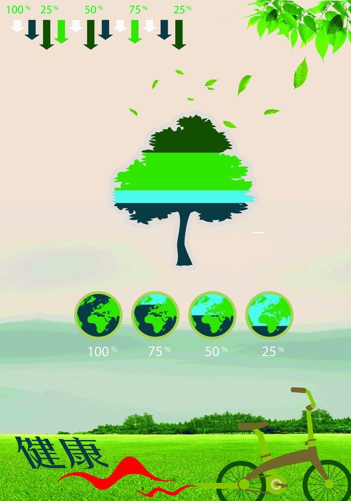 环保海报 环保 自行车 树 绿色 空气 矢量