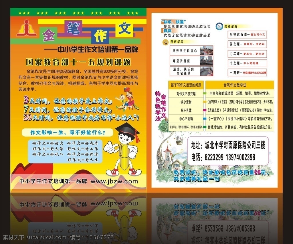 神 墨 金笔 作文 dm 单 神墨学校 金毛作文 学校 中小学 小朋友 卡通人物 学校dm单 dm宣传单 矢量