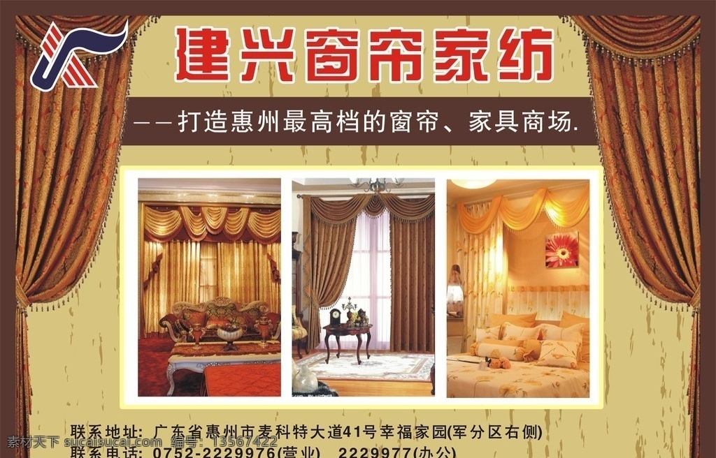 窗帘宣传单 窗帘 宣传单 家纺 dm宣传单 矢量
