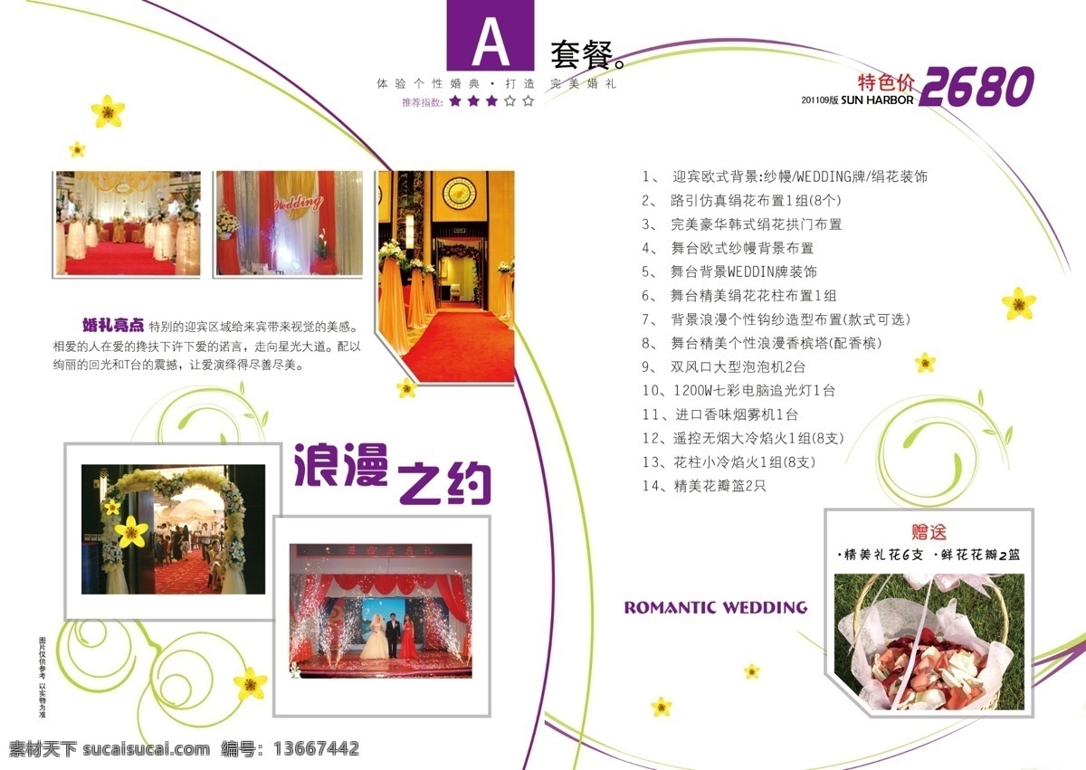 婚庆 套 系 分层 婚庆模版 婚庆套餐 婚宴 源文件 婚庆套系 psd源文件 婚纱 儿童 写真 相册 模板
