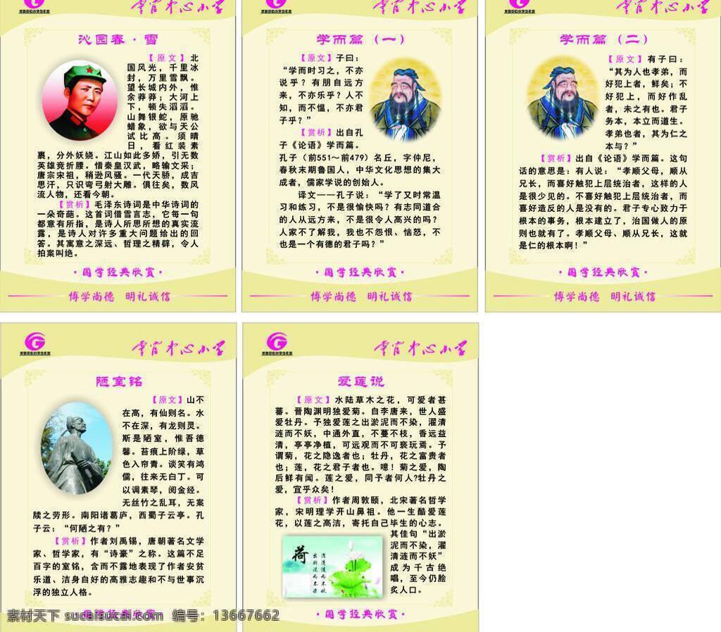 国学免费下载 国学 名人 语录 展板 制度 经典名言 画相 psd源文件