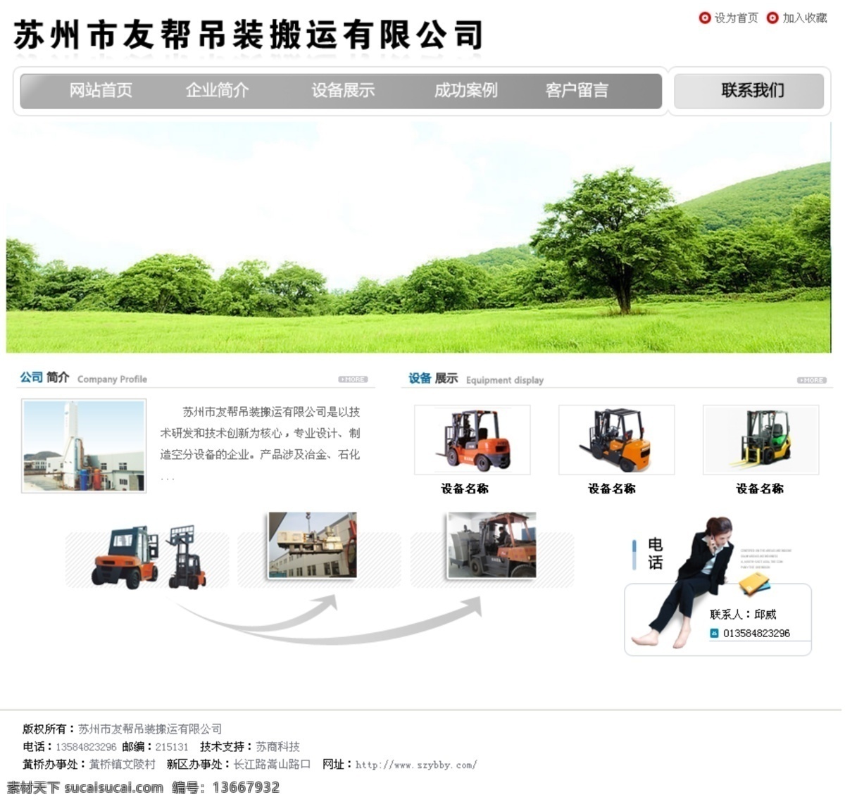 大自然 联系我们 网页模板 网页模版 源文件 植物 中文模板 搬运 公司 网页 模版 模板下载 搬运公司 网页素材