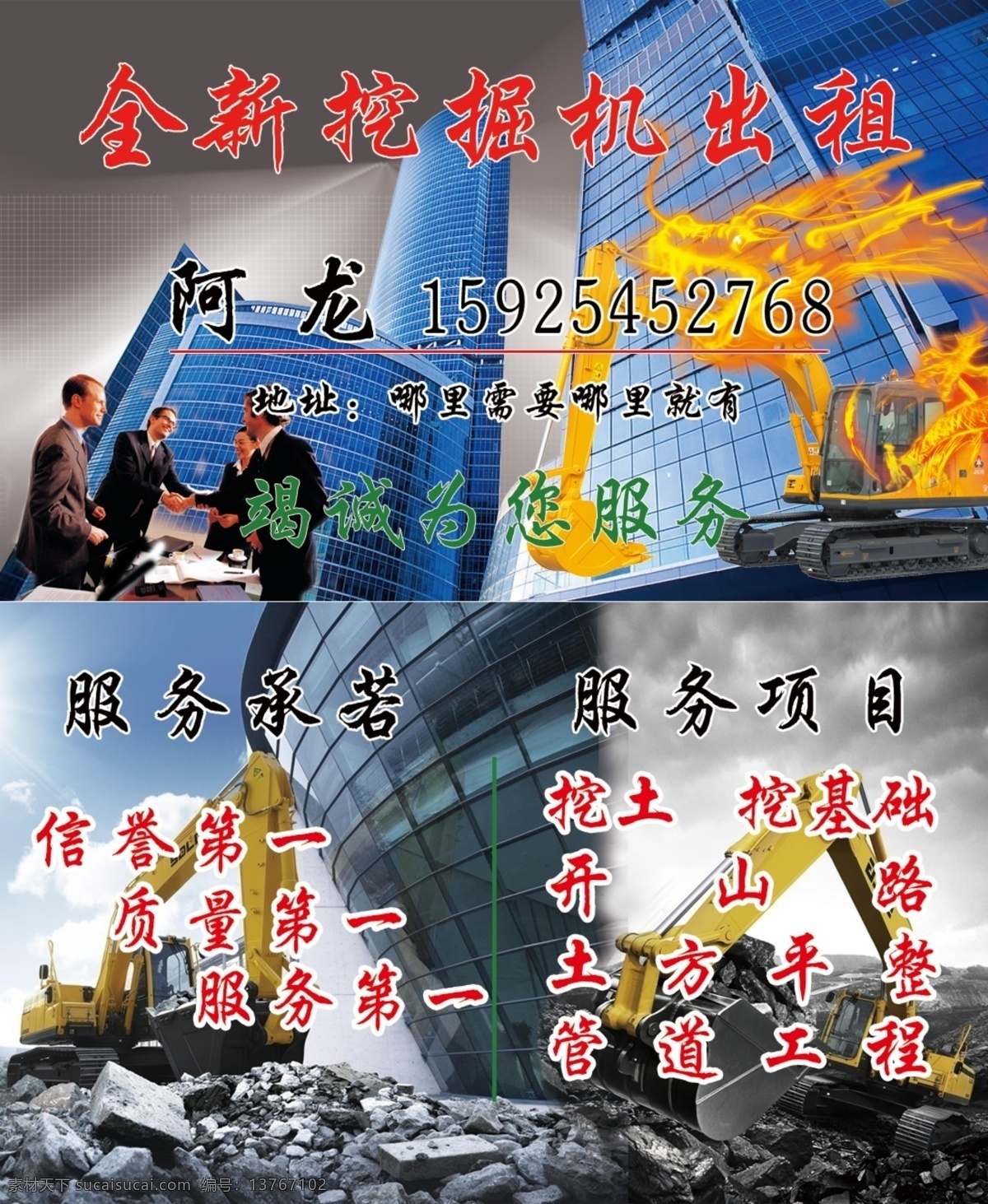挖机名片 挖掘机名片 挖机 斗山 平土方 全新挖掘机 挖机出租 挖掘机出租 全新 信誉第一 质量第一 服务第一 开山 竭诚为您服务 名片卡片 广告设计模板 源文件