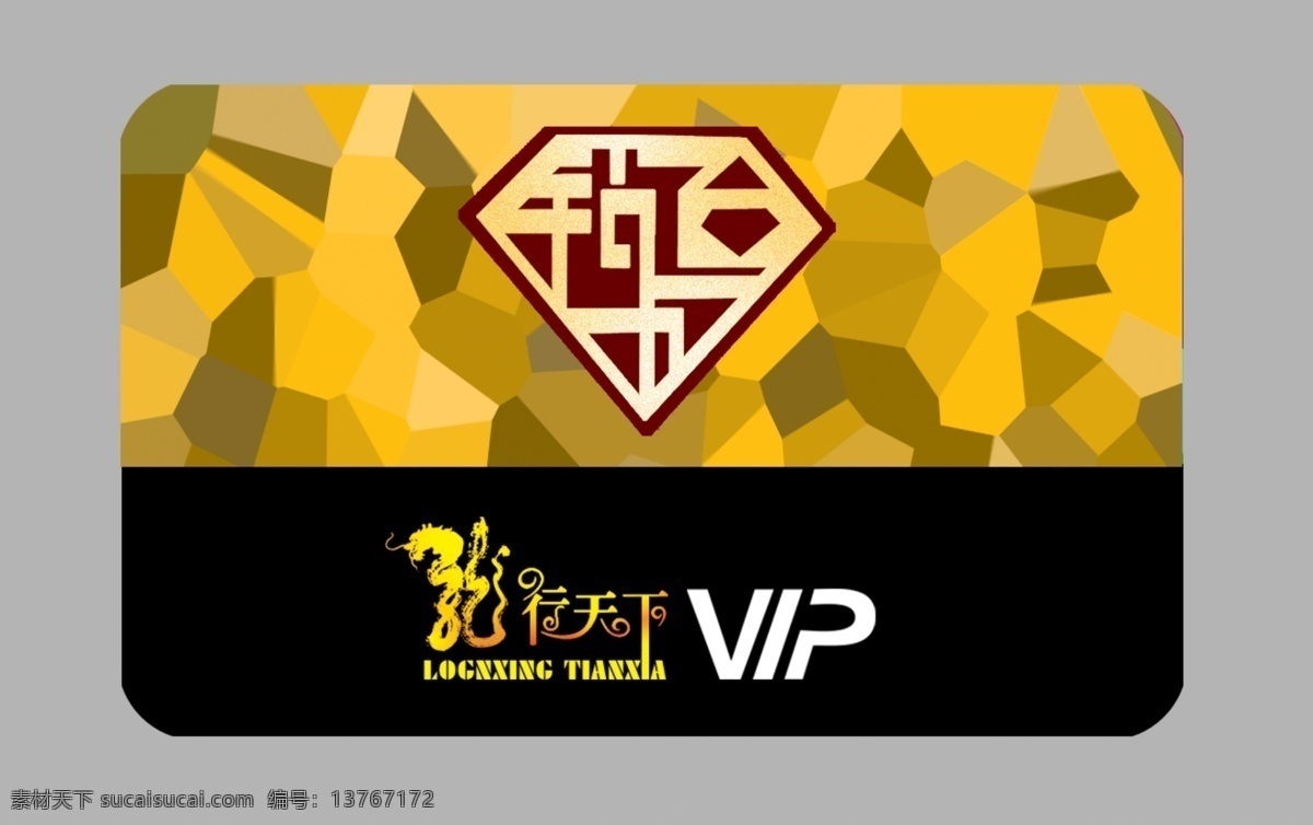 钻石卡设计 龙行天下 钻石 卡 vip 龙 钻石颗粒背景 尊贵典雅 时尚大气 广告设计模板 其他模版 源文件库