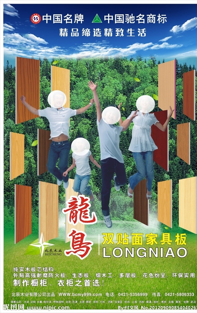 北辰 木业 大 海报 多款立体木板 跳跃人物 森林背景 蓝天白云 草地 矢量