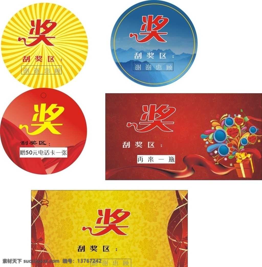 刮刮奖 刮刮奖背景 卡片 矢量