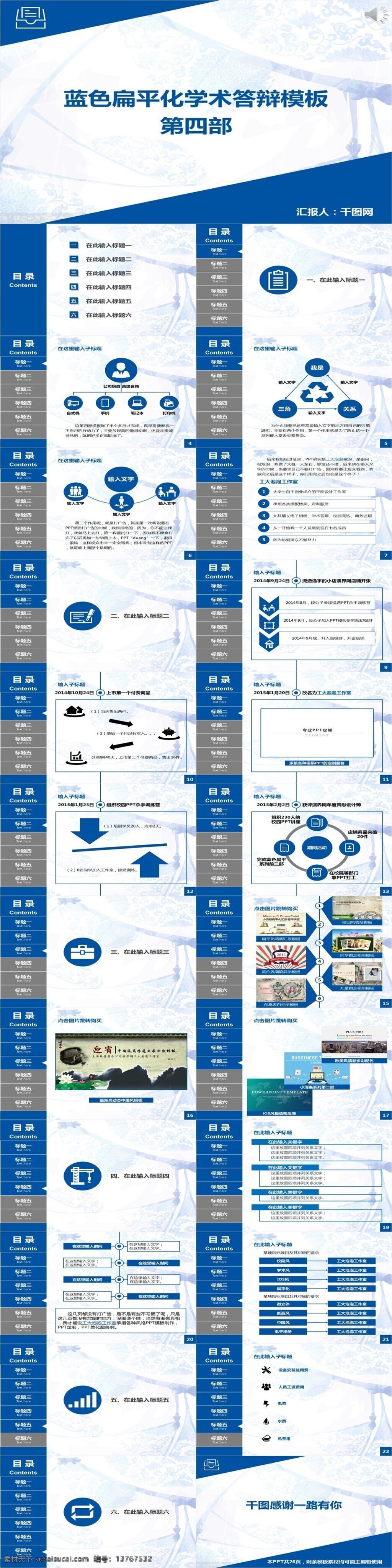 蓝色 扁平化 学术 答辩 模板 ppt模板 高档ppt 论文ppt 毕业 答辩ppt 论文 ppt设计 汇报ppt 报告ppt 毕业ppt