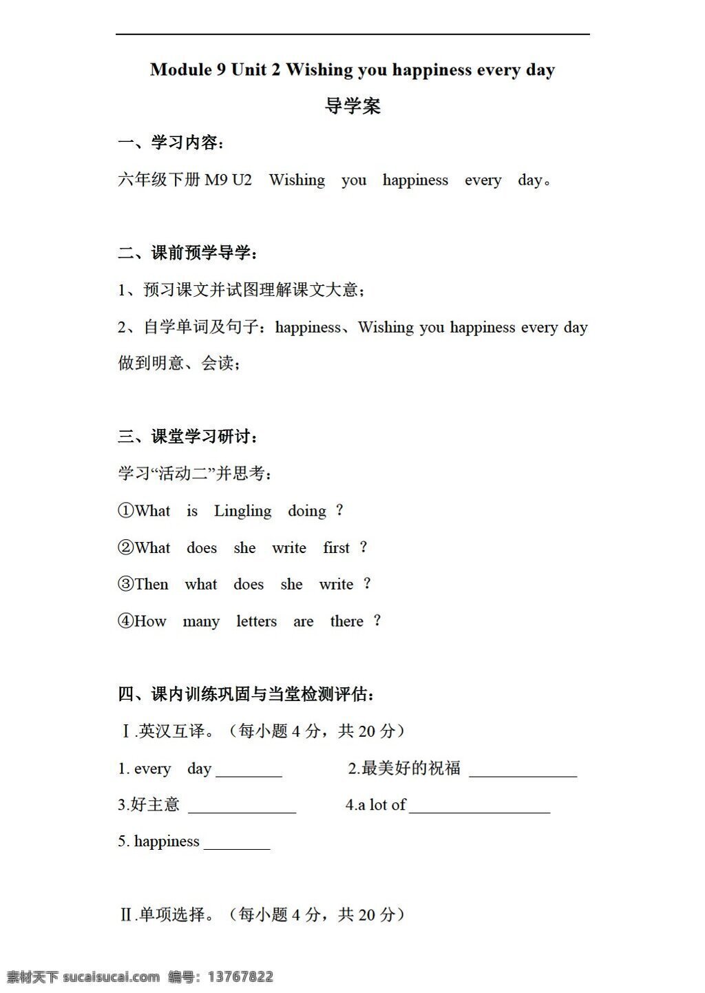 三 年级 上 英语 unit wishing you happiness every day 导学案 外研版 三年级上 学案