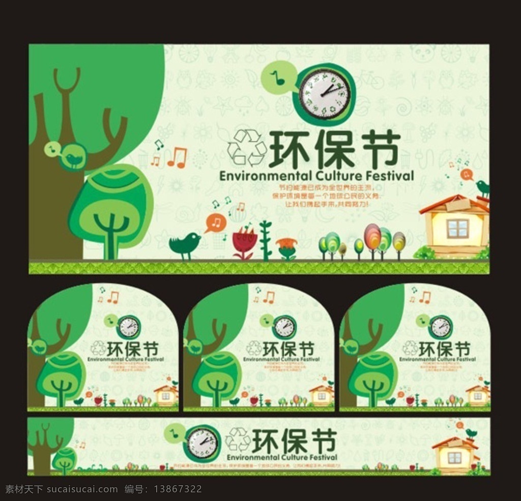 环保 植物 节 海报 卡通 可爱 绿色 植物节