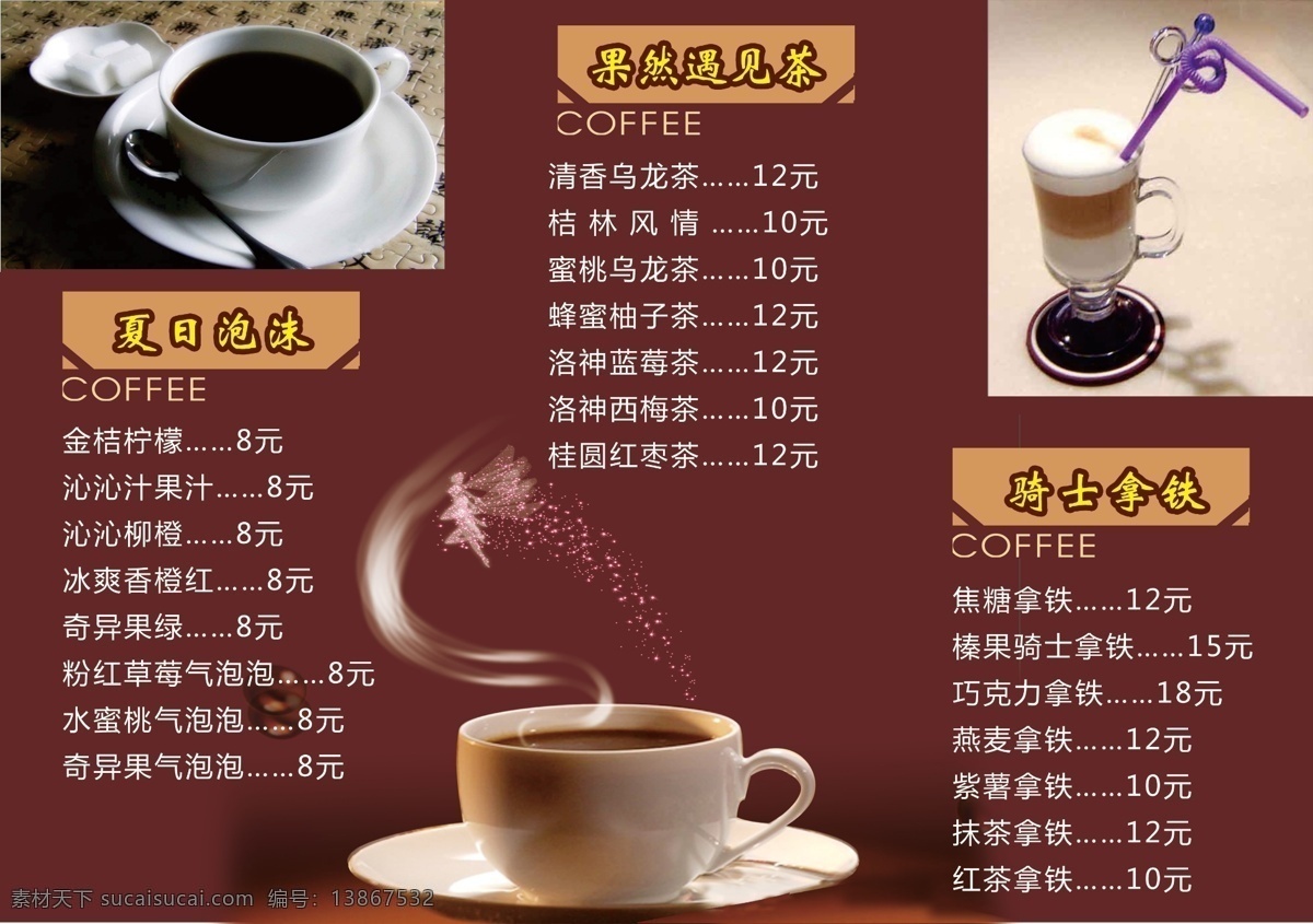 菜单 价目单 价目表 咖啡 咖啡站 咖啡价目单 黑色