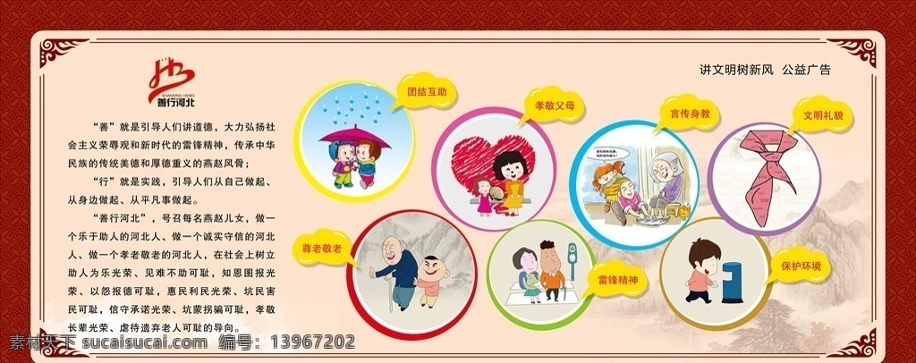 善行 河北 公益 宣传 善行河北 讲文明树新风 美德 文明 原创 室外广告设计