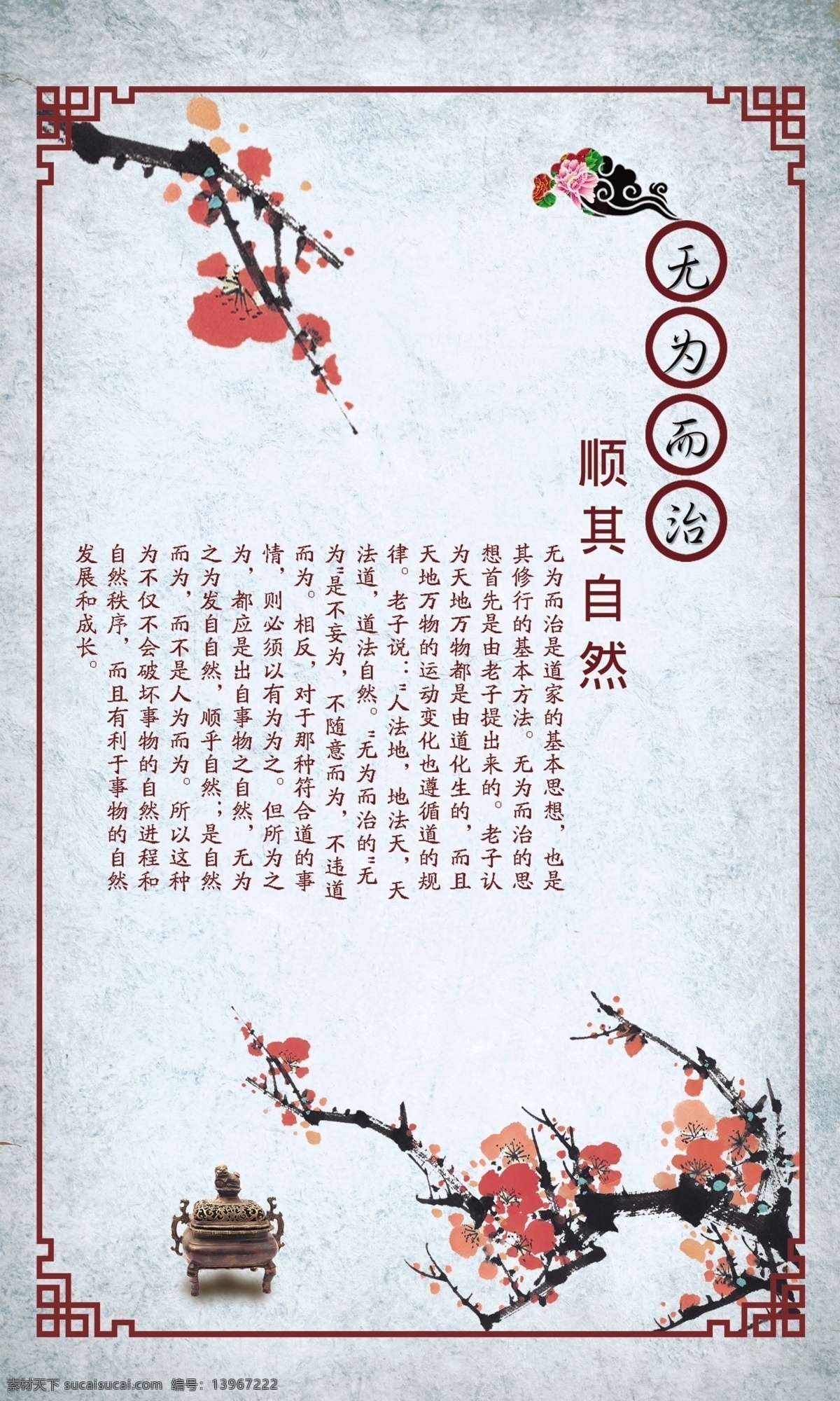无为而治 顺其自然 传统文化挂图 校园文化 传统文化 中国传统文化 传统文化挂画 传统文化图片 传统文化展板 中华传统文化 传统文化画册 传统文化宣传 传统文化海报 传统文化图 传统文化画 传统文化插画 传统文化卡通 传统文化国学 传统文化国画 古代传统文化 传统文化设计 传统国粹文化
