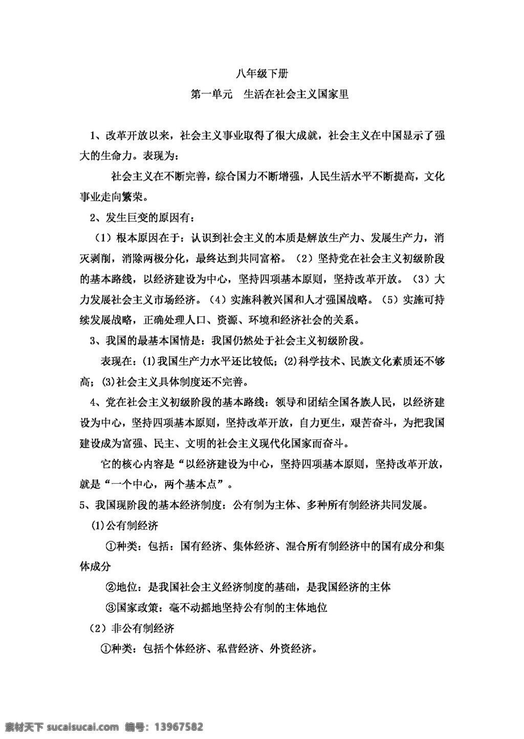中考 专区 思想 品德 专题 复习 八 年级 下册 知识 提要 教案 思想品德 中考专区