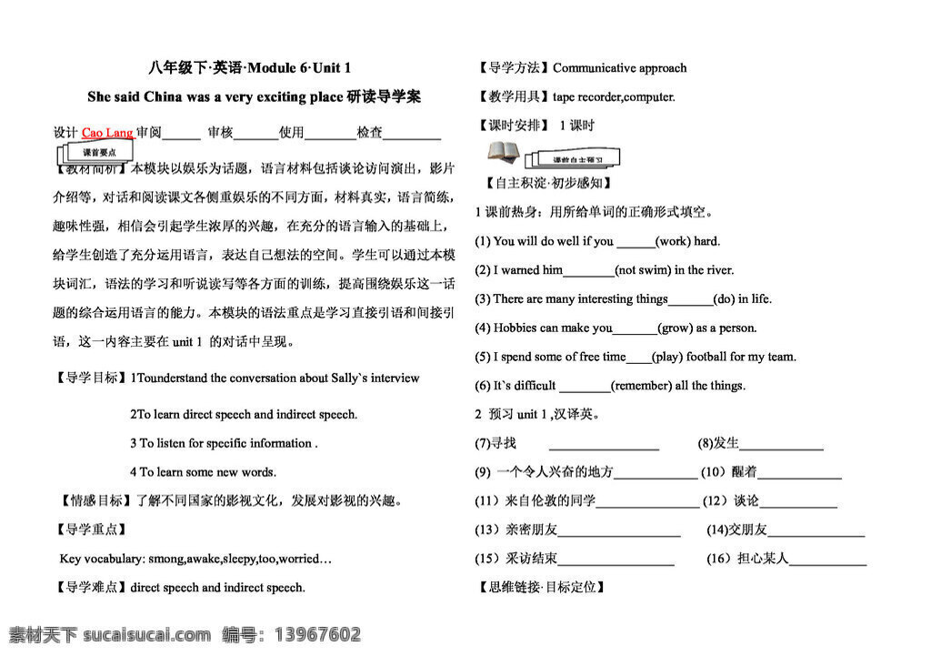 八 年级 下 英语 module entertainment 全模块导学案 八年级下 外研版 学案