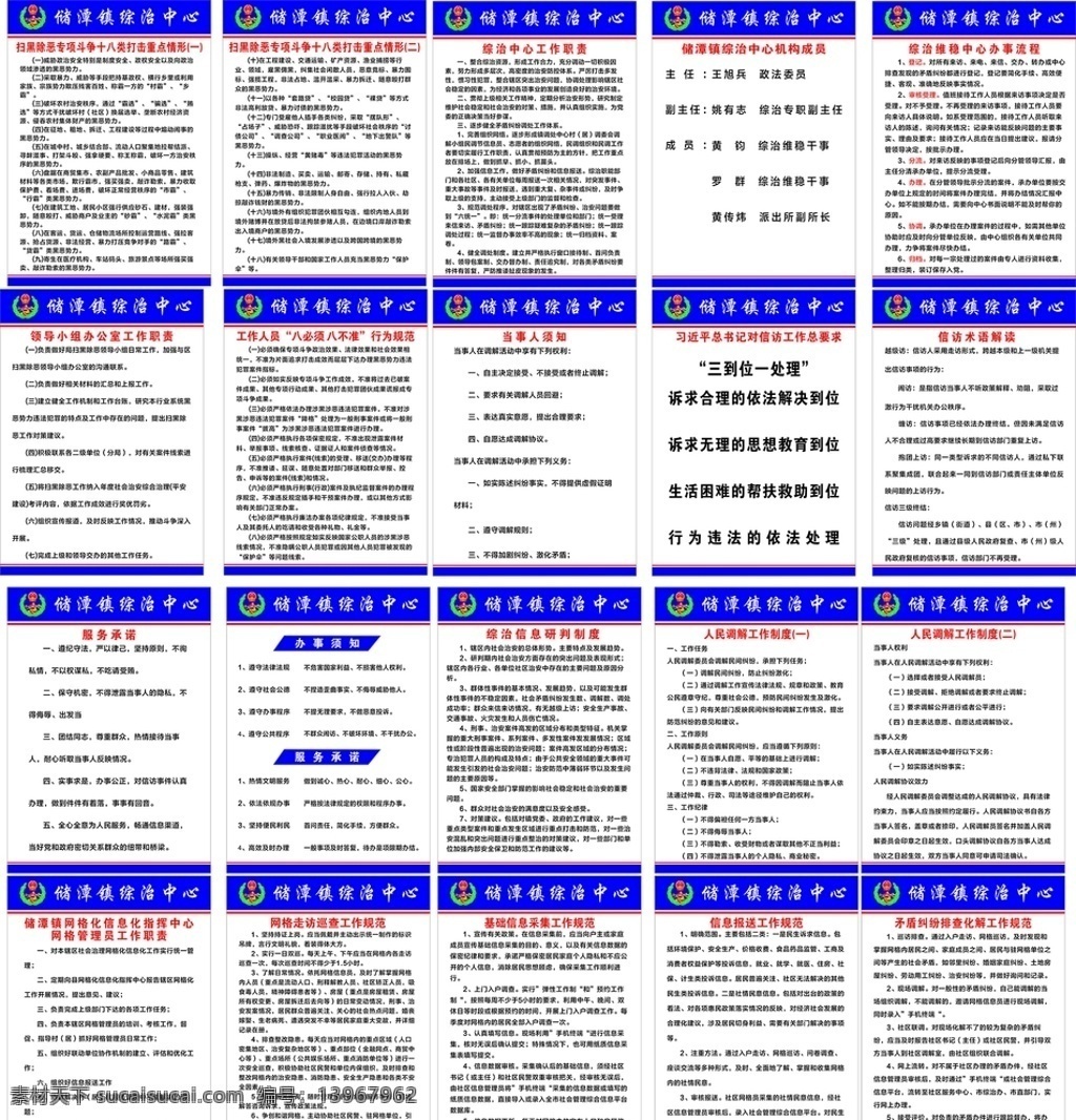综治 中心 制度 牌 信访 综合治理 制度牌