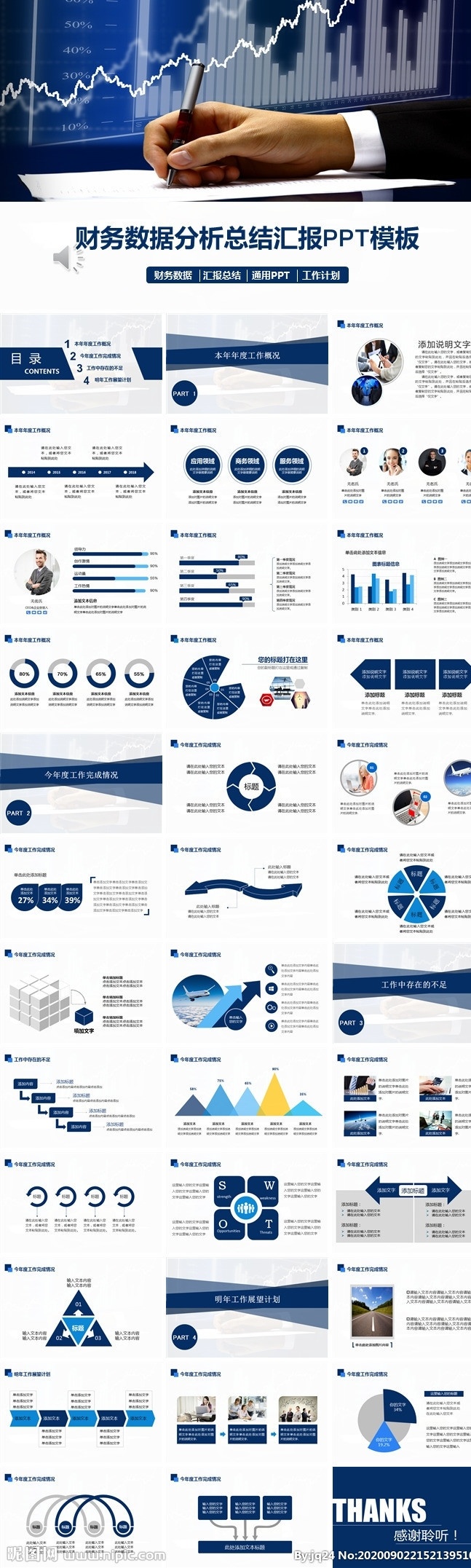 年终总结 工作汇报 牛年 2021 工作计划 能源 总结 商务 科技 融资 金融工作汇报 工作总结 年终工作汇报 年终工作总结 互联网 商务科技 年终 模板 工作报告 工作 汇报 商务ppt 多媒体 pptx