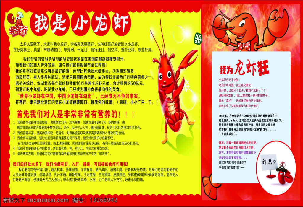 小 龙虾 餐 美食 简介 小龙虾 餐吧 高清 可爱 黄色