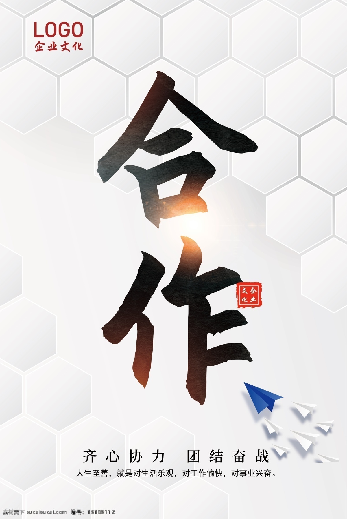 公司挂画 企业文化 企业挂画 房间挂画 公司海报 激励挂画 励志挂画 企业文化挂画 室内广告设计