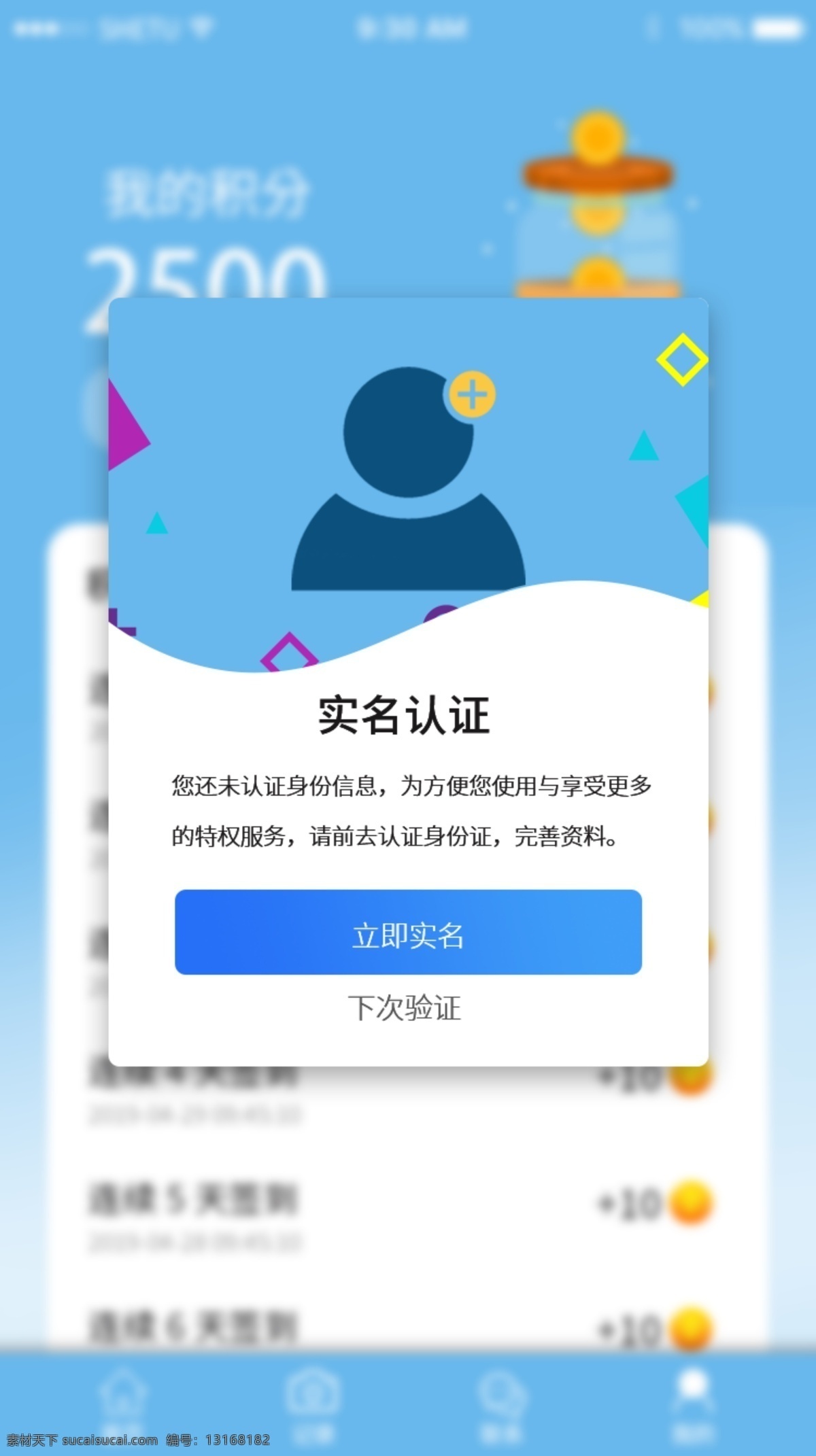 手机 appui 弹 窗 界面 弹窗 福利 通知 弹窗界面 社交app 系统界面 app界面 手机界面 ui界面 ui设计 实名认证弹窗