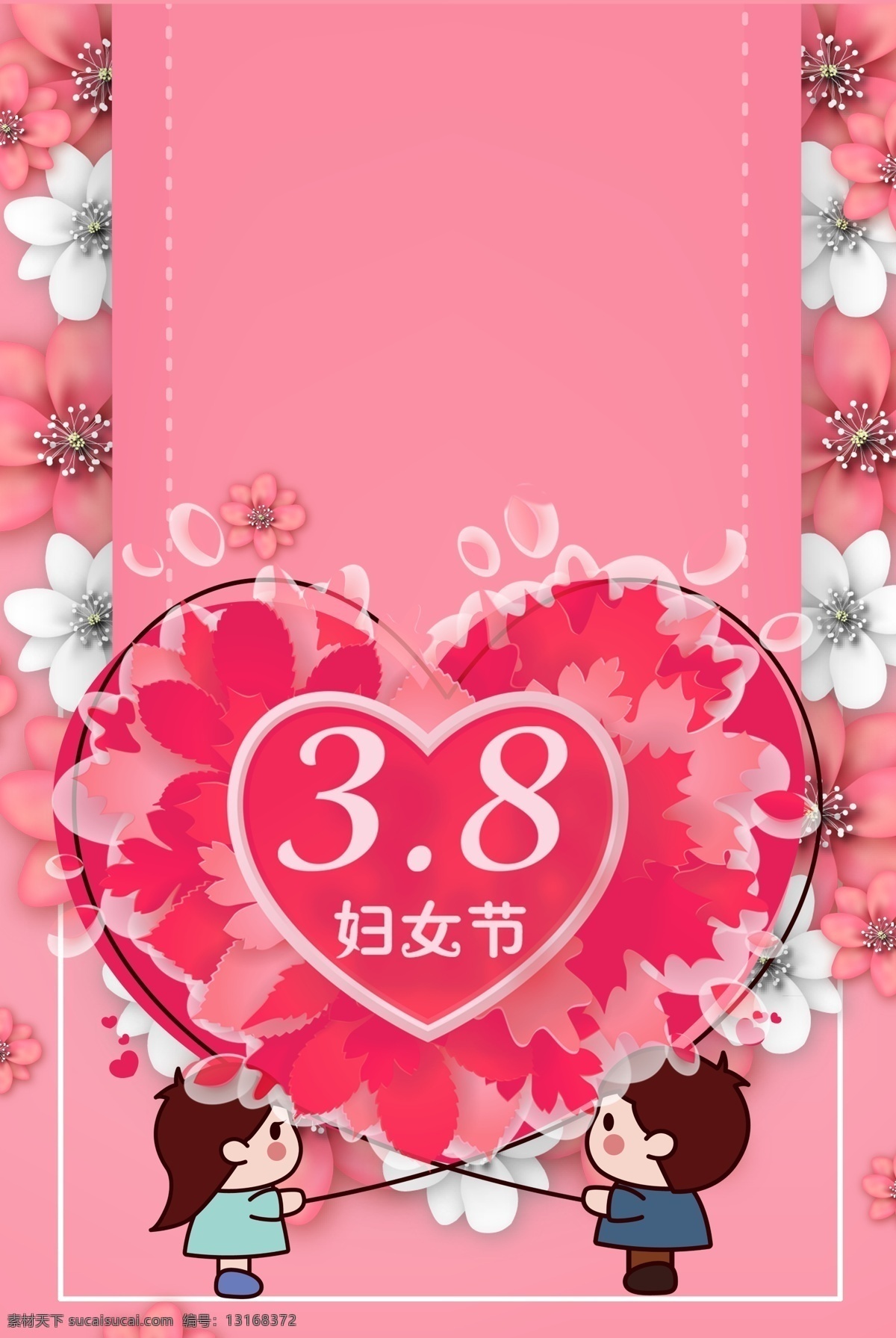 唯美 三 八 女神 节 边框 背景 38 妇女节 三八 恋爱 浪漫 礼物 女孩 美丽 可爱 温馨 简约
