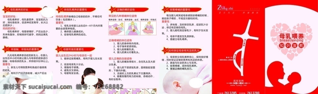 母乳喂养一 母乳喂养 医院展板 医院素材 三折页 母婴 背景 喂奶姿势 按需喂哺 母婴同室 免疫力 重要性 体位 知识宣教