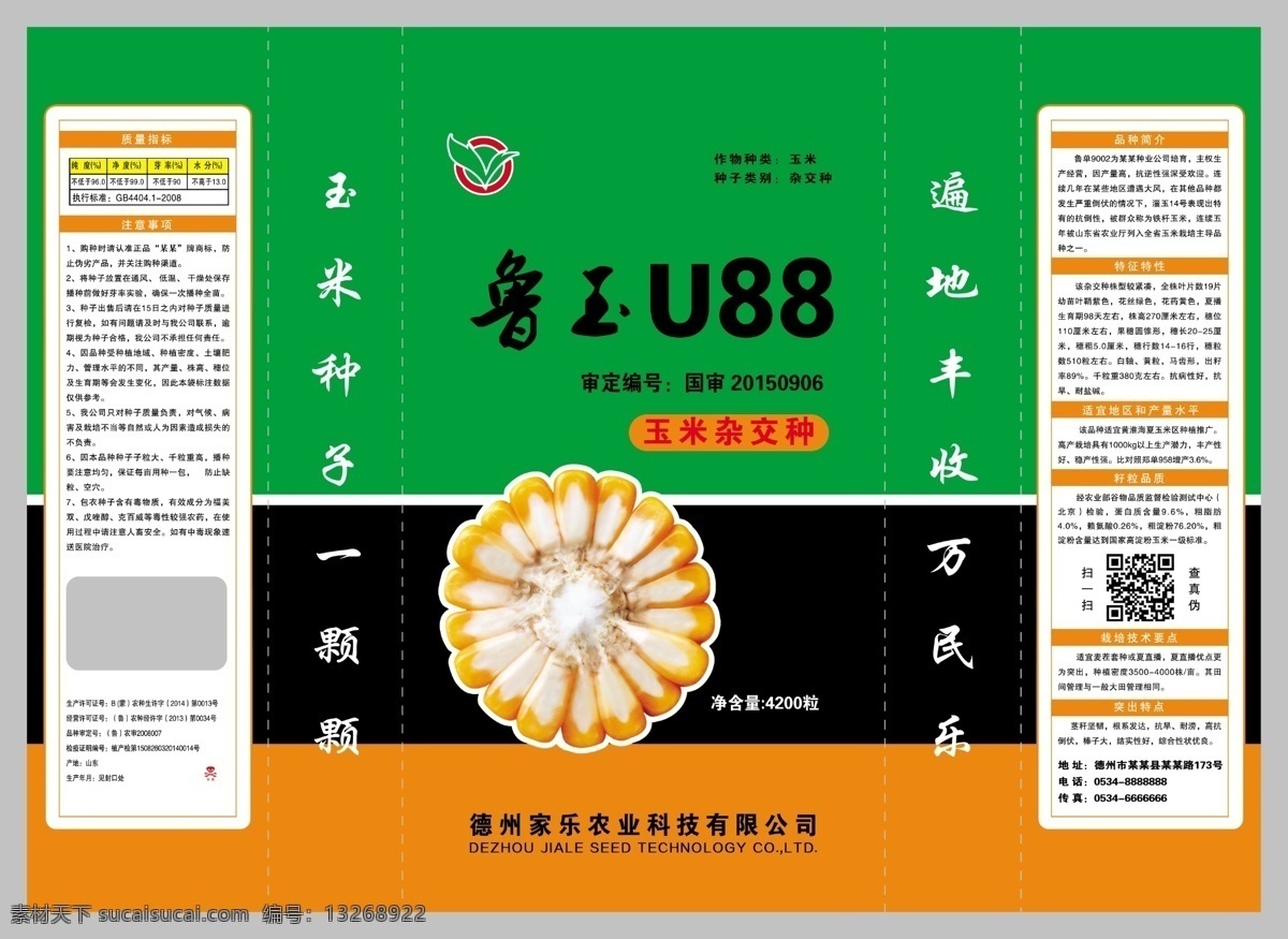 玉米包装 绿色