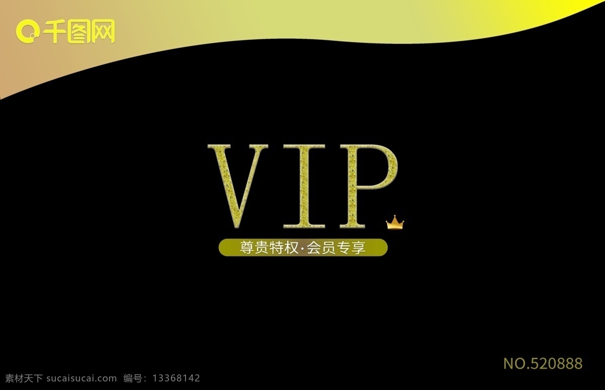 高级 会员 vip 卡 会员卡 原创 高贵 黑金 富裕 时尚 通用