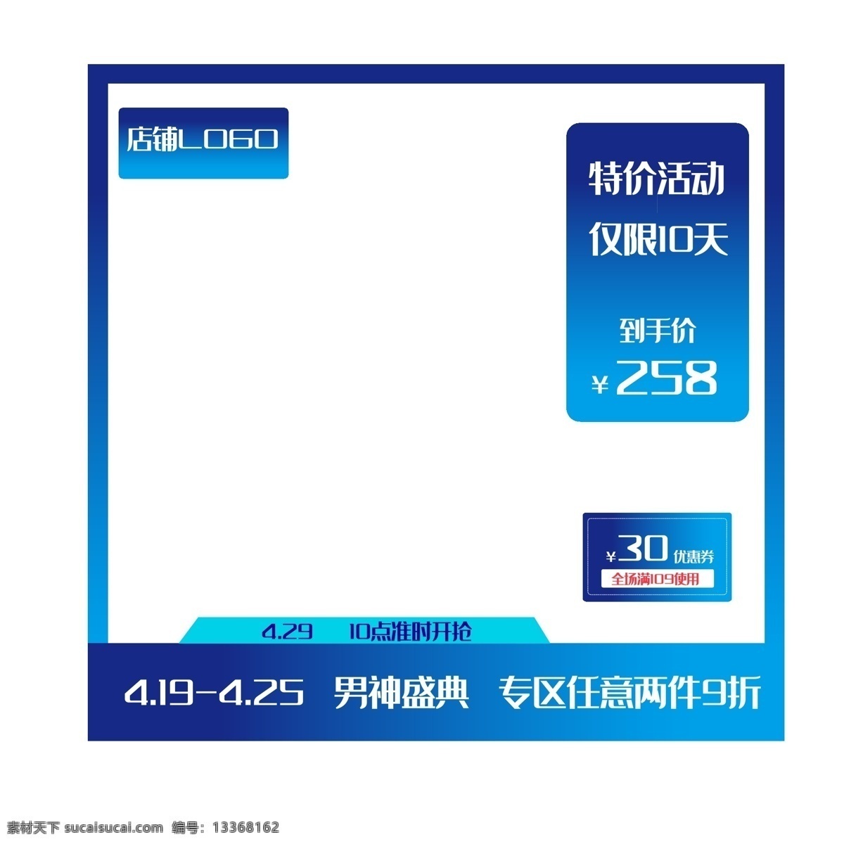 蓝色淘宝模板 模板 淘宝 蓝色