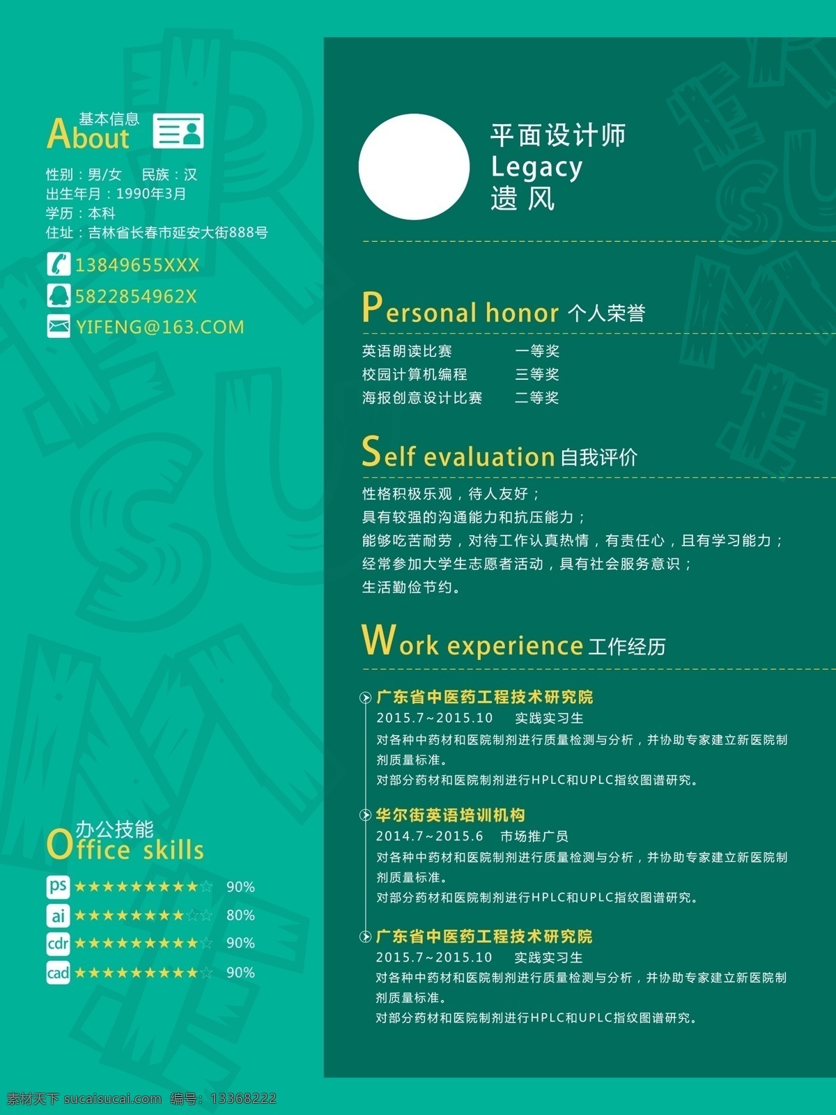 设计简历 平面个人简历 设计个人简历 平面设计行业 简历 个性个人简历 创意个人简历 简历素材 简历背景 白色个人简历 简洁个人简历 个性简历 创意简历 毕业简历 精美简历 大学生简历 简历设计 个人简历模板 个人简历表格 个人简历范文 个人简历封面 个人简历设计 求职简历 时尚简历 简洁简历