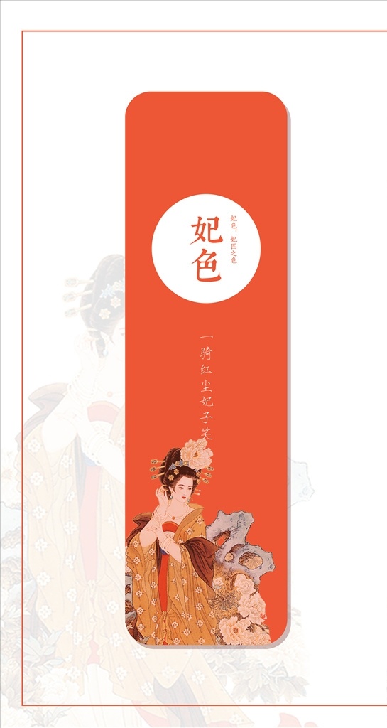 中国颜色妃色 妃色 妃 中国传统色彩 传统颜色 传统颜色挂画 妃色屏风 中国风壁画 古典颜色画 妃色元素 妃色底板 妃色背景 妃色意境画
