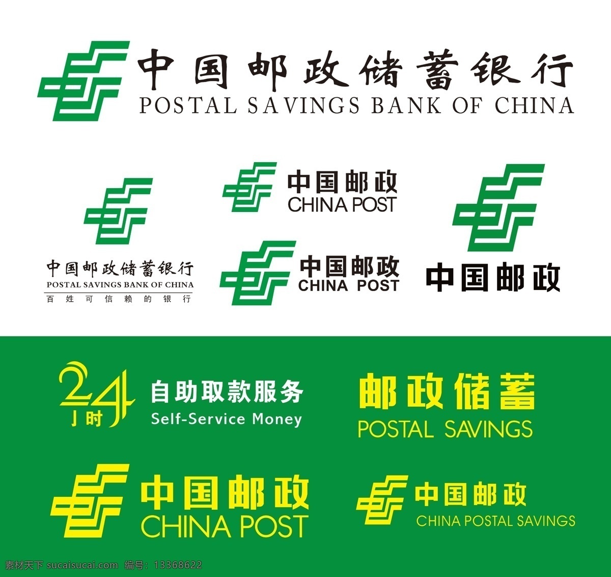 中国邮政储蓄 中国邮政 中国邮政图标 中国邮政标志 中国邮政标识 中国 邮政 logo 中国邮政海报 中国邮政储存 邮政标志 邮政标识 邮政logo 邮政图标 邮政快递 邮政储存 邮政储蓄 邮政银行 邮政储蓄银行 邮政海报 ems 邮政速递 邮政速递标志