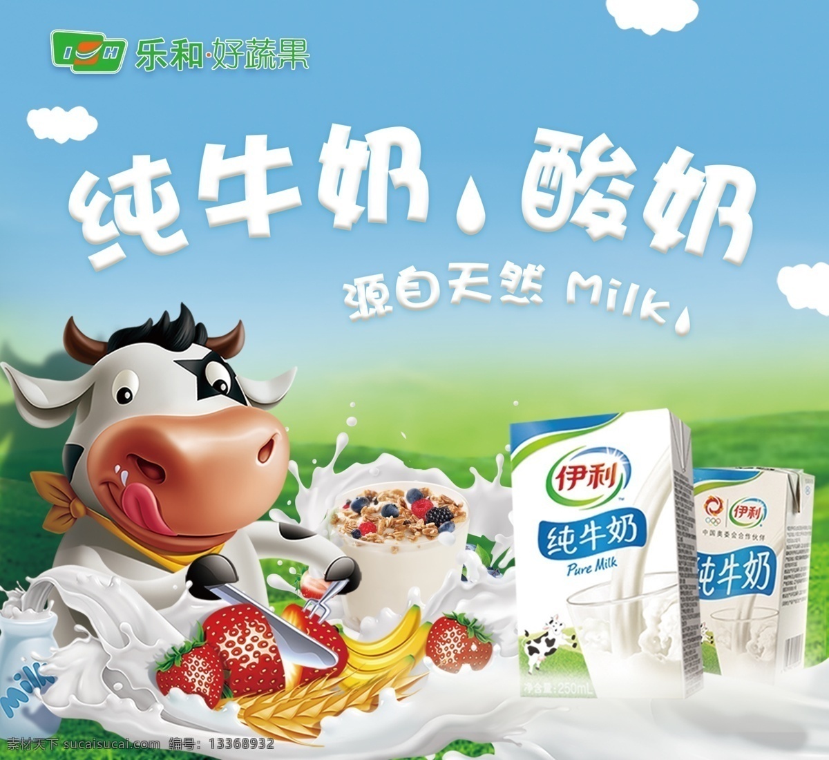 牛奶 酸奶海报 纯牛奶 酸奶 海报 超市 分层