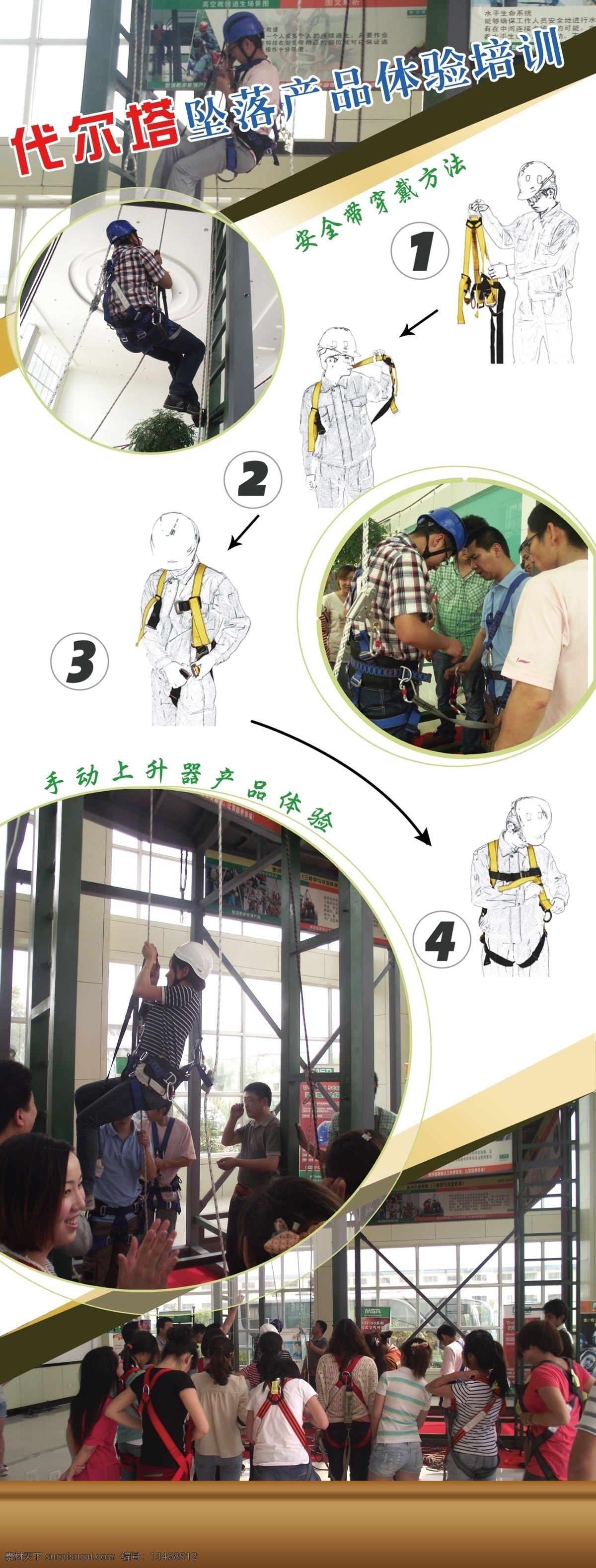 代尔 塔 坠落 产品 培训 广告设计模板 其他模版 源文件 代尔塔 坠落产品 安全带 海报 企业文化海报